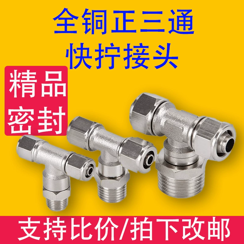 Полностью медный соединитель быстроразъемный положительный тройник TF6-16 пневматическое сопротивление давлению стопорной гайки 4/6/8/10/12/16 Соединительная труба