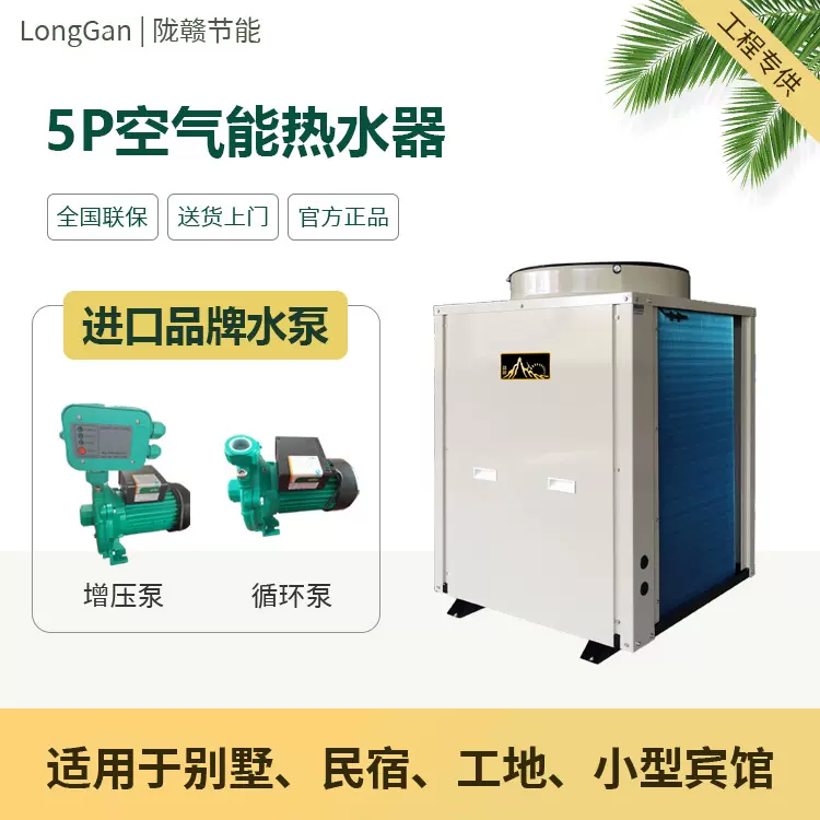 5匹 空气能热泵机组 热泵一体机 制热供暖节能设备 陇赣