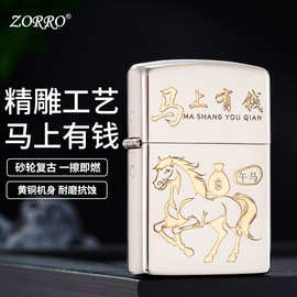 佐罗一代Z902白镍精雕马上有钱黄铜防风煤油打送礼轻奢一件代发