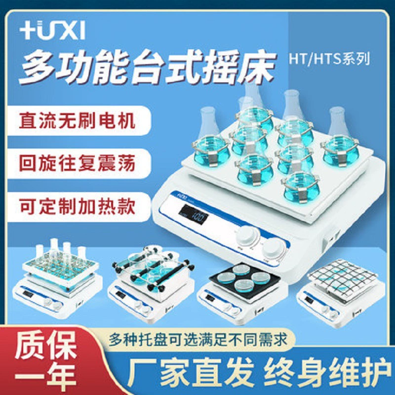 Шанхай Анализ HT-X330 Настольный шейкер Шейкер для обесцвечивания Лабораторный роторный осциллятор Поршневой осциллятор