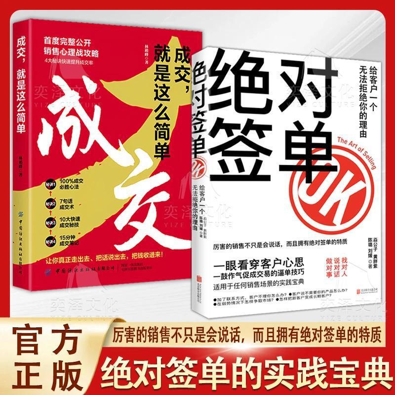 Absolutely sign a genuine order to grasp the trading skills to see through the customer's mind to apply to the sales scene of the practice book