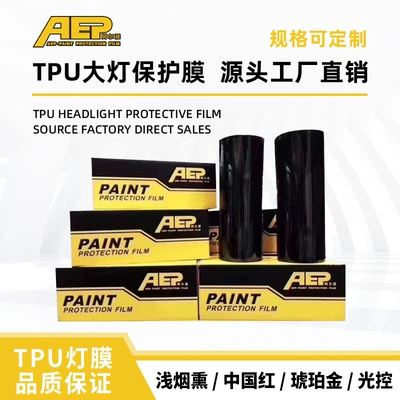 Red Amber Gold, AEP/Ā'ěr pài Car paint protective film
