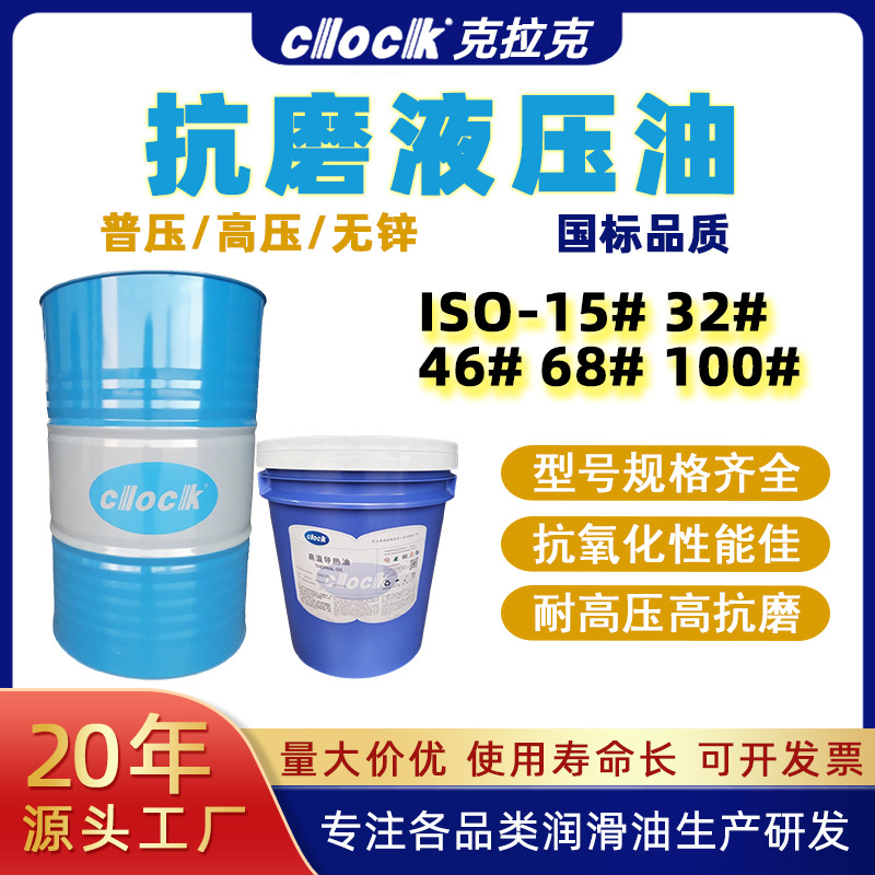 抗磨液压油46号68#32号 挖机叉车装载机高压无灰抗磨液压油大桶