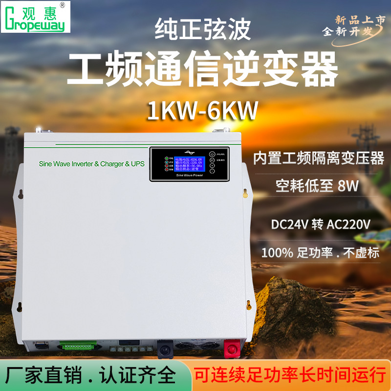 通信逆变器DC24V转AC220V1-6KW纯正弦波通信基站数据机房UPS电源