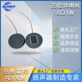 直径23圆形腔体喇叭超薄扬声器门禁笔记本手机正发音喇叭8Ω1W