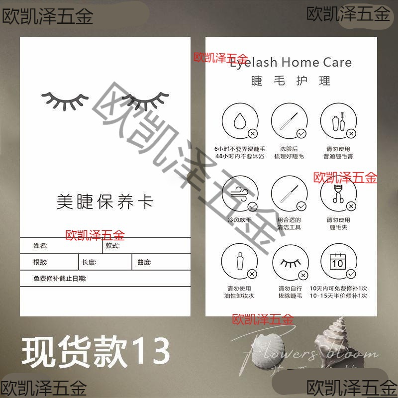 卡卡片设计睫毛睫毛双面注意事项睫免费售后嫁接护理卡事项注意补
