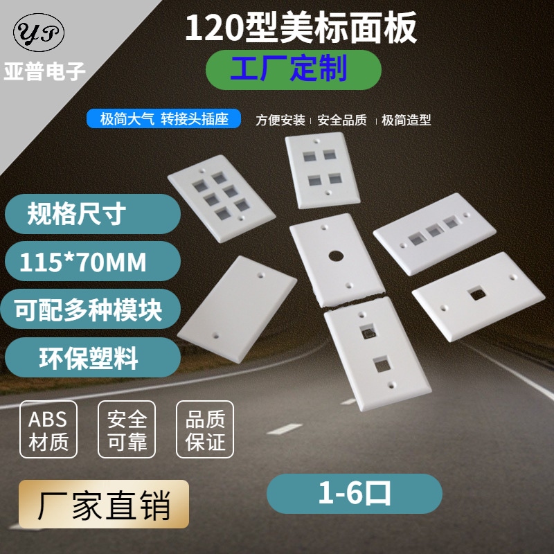 厂家供应120型美式美标塑料开关信息一位二位三位四位六位面板