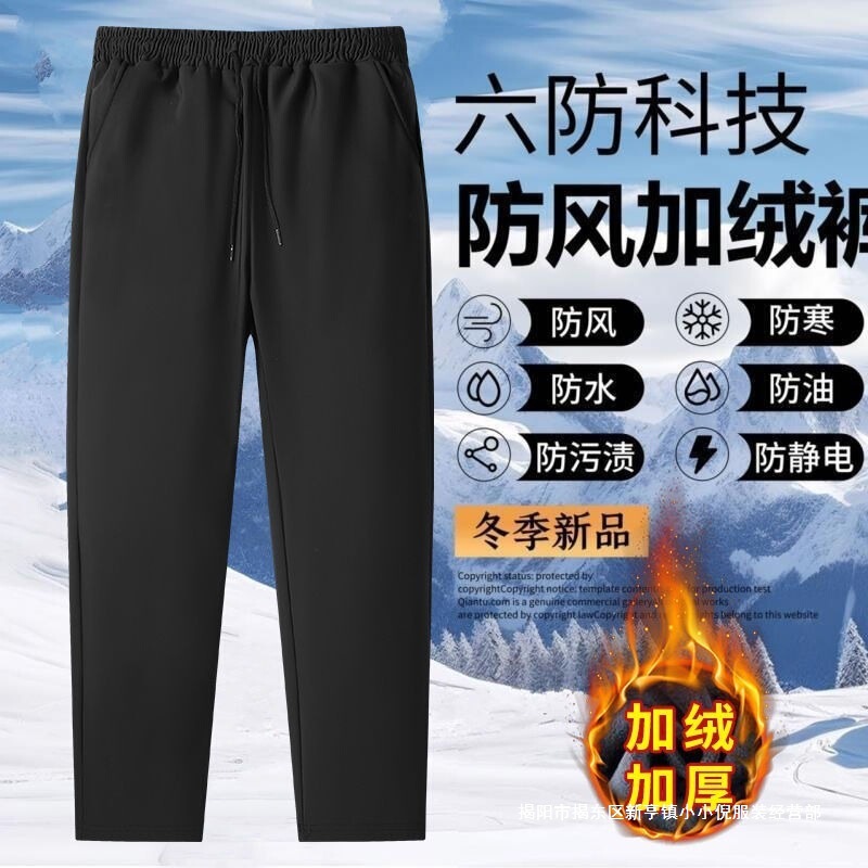 Autumn and Winter Men's Fleece-Lined Thickened Six-Proof Pants, Warm, Windproof, Stain-Resistant, Loose Fit, Large Size Casual Pants, Sports Long Pants
