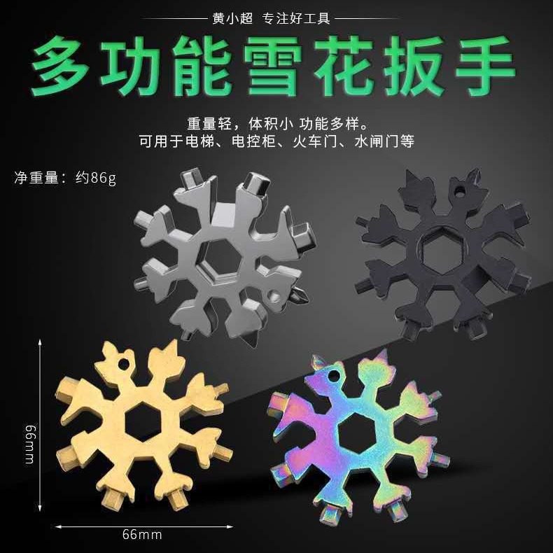 Multifuncional Octagonal de acero de alto carbono Universal herramienta portátil al aire libre pequeña llave tablero multiusos llave de copo de nieve hexagonal
