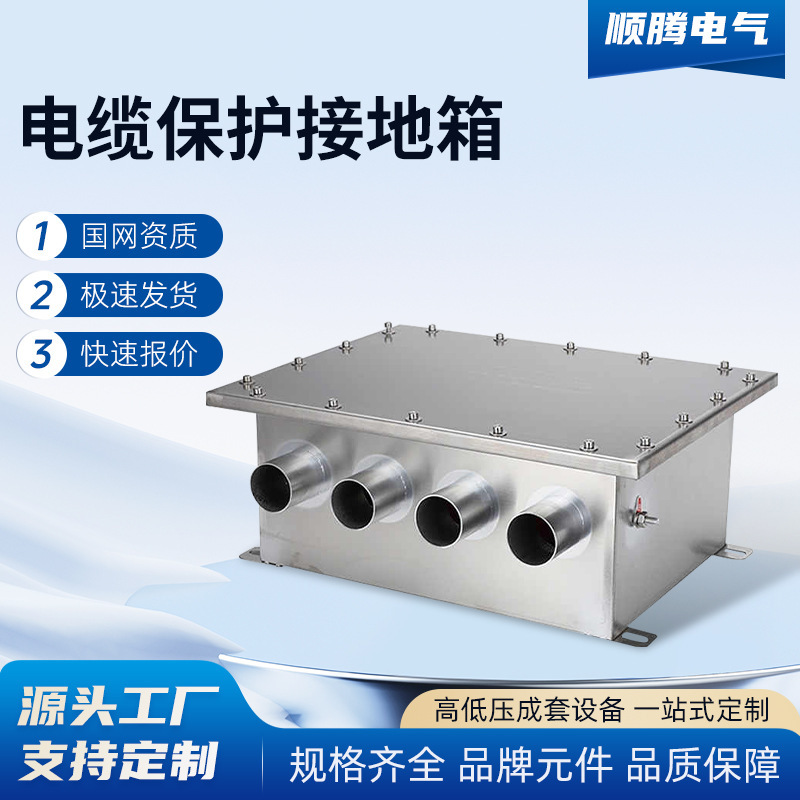 Stainless Steel 10Kv 66Kv Cable Sheath Protection 35Kv 110Kv 220Kv Direct Grounding Distribution Box Intersection