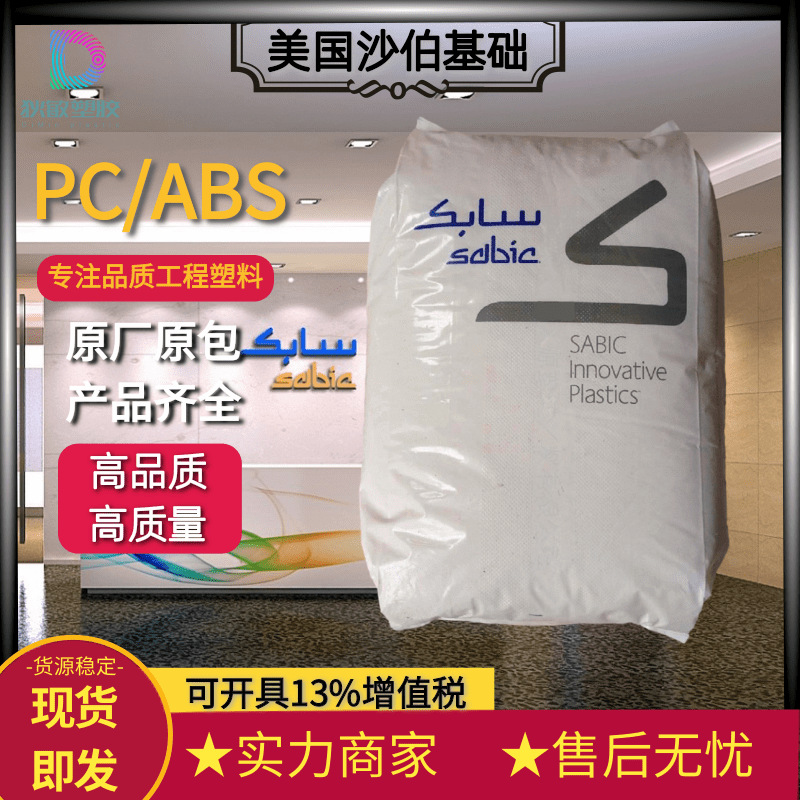 PC/ABS沙伯基础CX2244ME无氯无溴阻燃V0级耐化学医疗外壳应用塑料