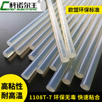 高粘热熔胶棒1108T-7微晶玻璃不锈钢粘接超粘热熔胶透明耐高温