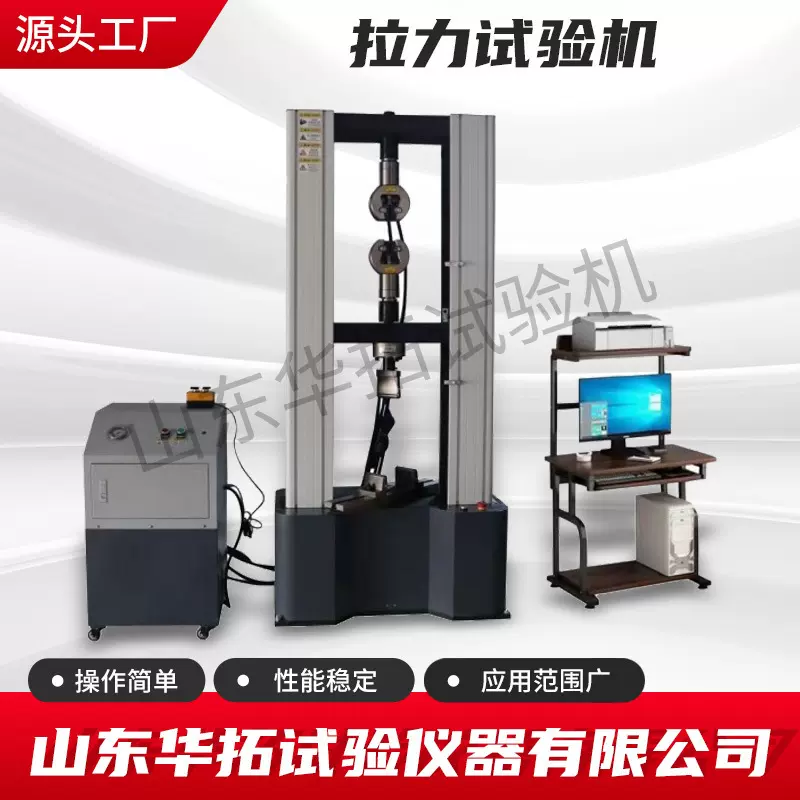 华拓供应 300KN 30吨 电子万能试验机 微机通知万能拉力试验机