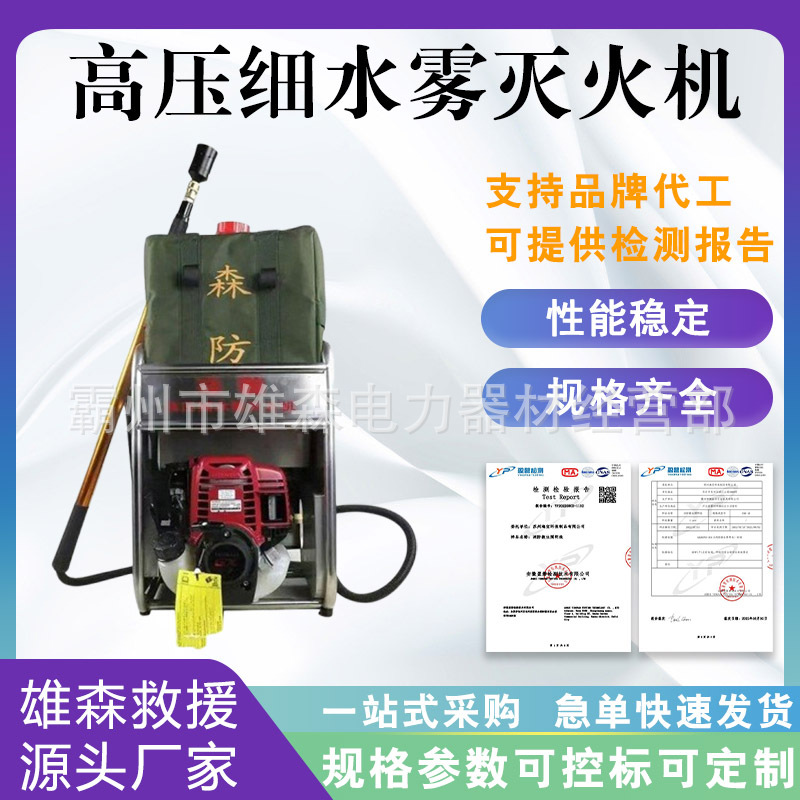 高压细水雾灭火机森林草原火灾扑火器背负式汽油型喷雾器