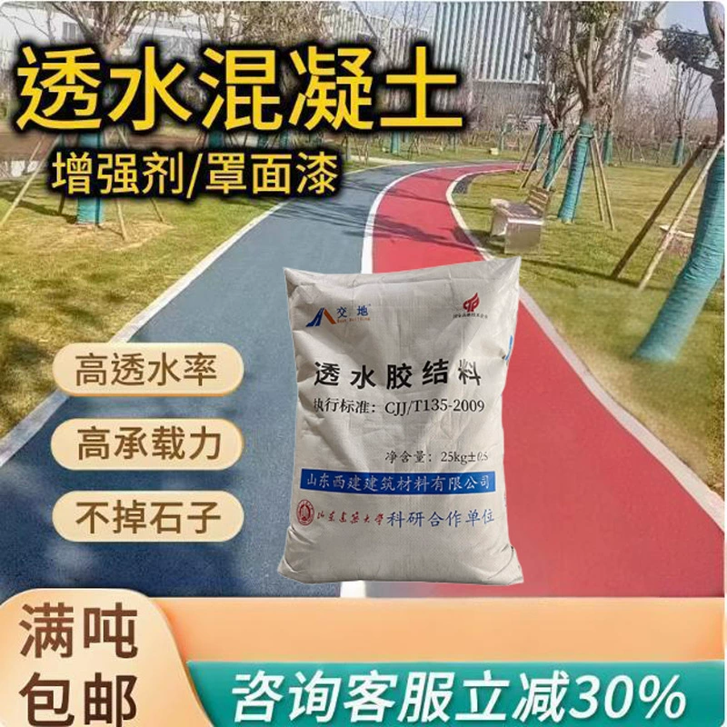Цветной прочный и проницаемый бетон C20C25C30 усилитель проницаемого бетона проницаемый пол адгеля покрытия