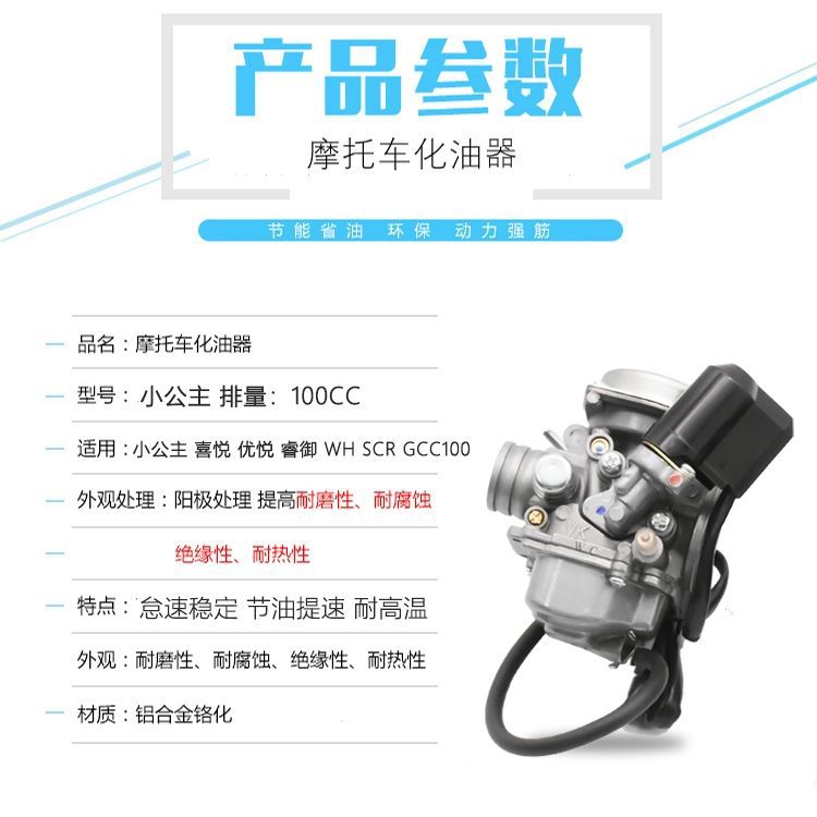 Little Princess 100CC SCR Joy Youyue Rui WH100T-F - H-G Carburador de motocicleta Nacional 2 / Nacional 3