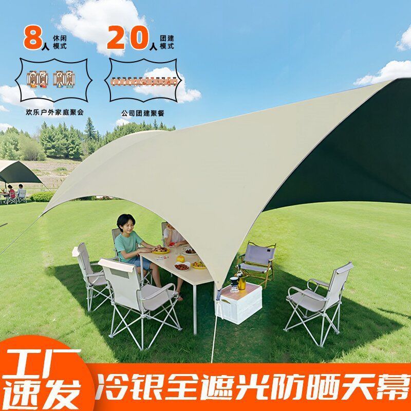 户外天幕帐篷户外桌椅露营六件套黑胶野营遮阳棚新型野餐防雨防晒