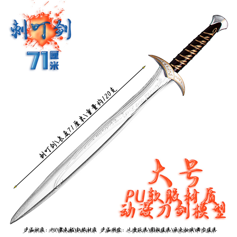 霍比特人刺叮剑 魔界指环王精灵pu道具影视动漫仿真模型爆款批发-阿里巴巴