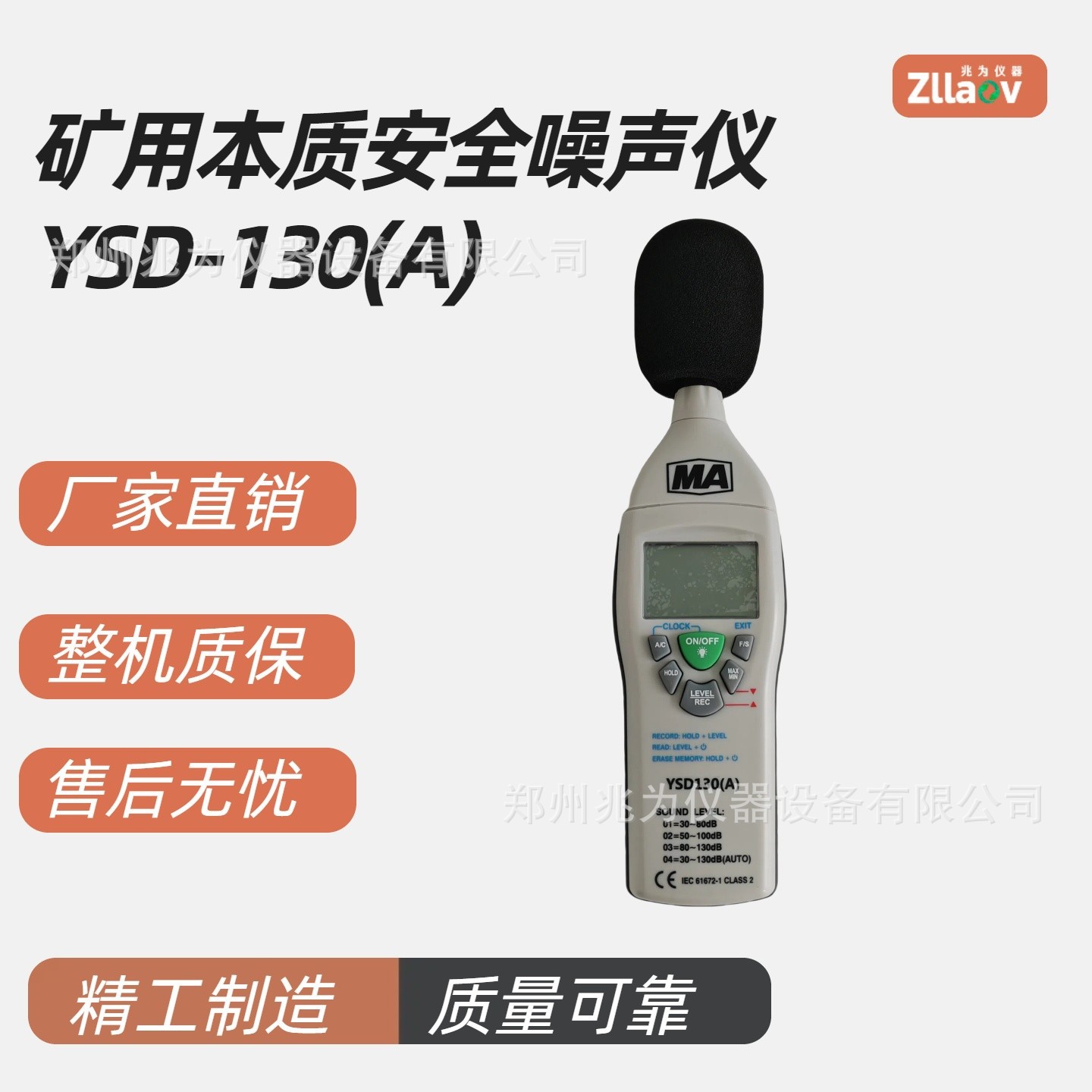 YSD130矿用本质型噪声计 防爆声级计 噪声检测仪环境噪声监测矿用