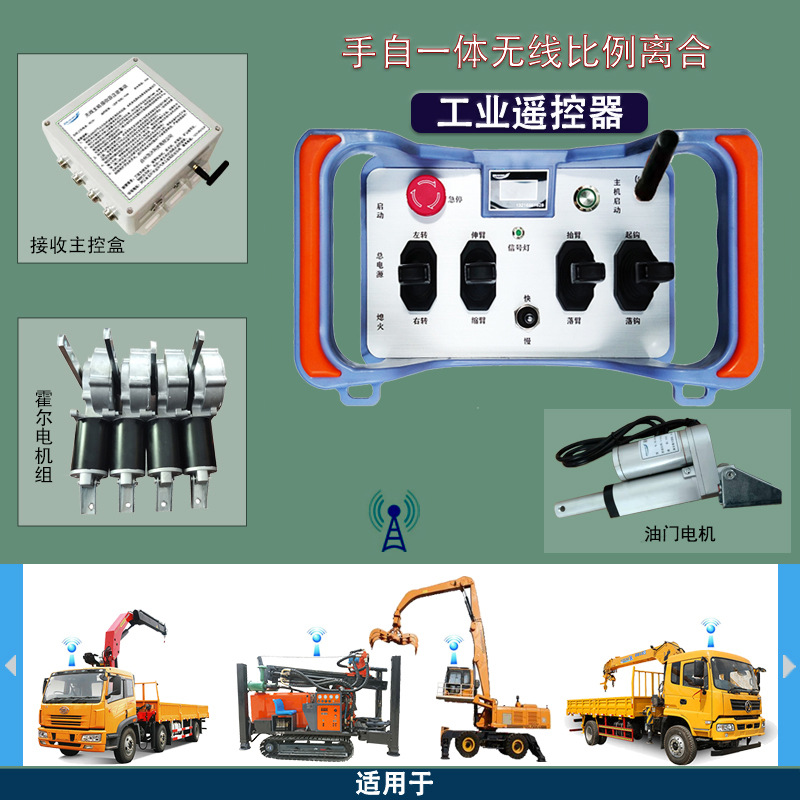 吊机手动自动无线比例遥控汽车吊车载随车吊设备起重机工业遥控器