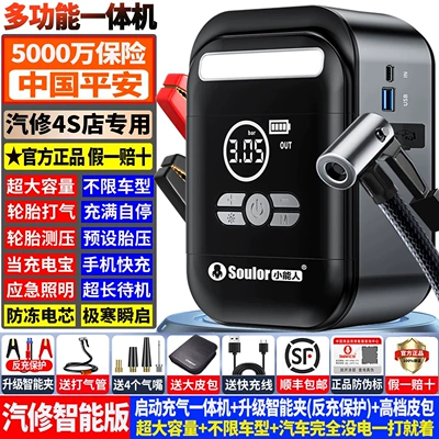 Other Automotive Safety Supplies – Emergency Booster, Magic Device - luxury-auto-repair-smart-edition-multi-function-start-inflate-all-in-one-machine-extra-large-capacity-unlimited-vehicle-models-tire-quick-fill-pressure-testing-carrying-case