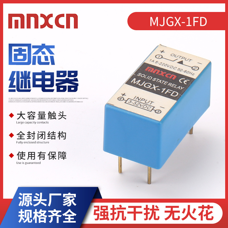 mnxcn铭新PCB直流控制直流MJGX-1FD插针式DC-DC固态继电器SSR-1DD