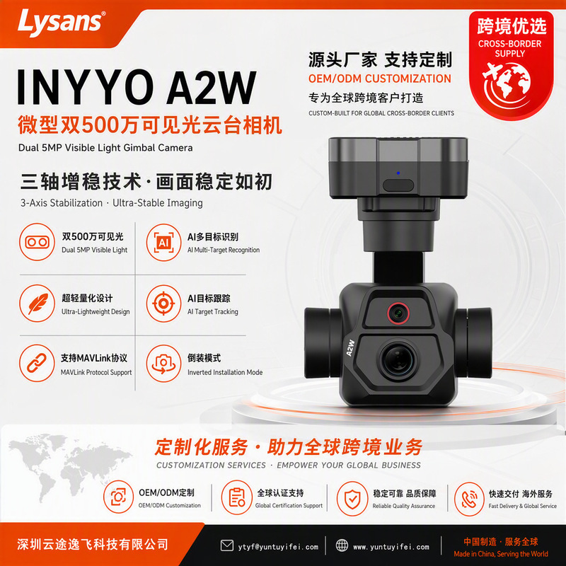 New Miniature Dual 5MP Visible Light Gimbal Camera A2W Optical Drone with 24x Optical Zoom New Miniature Dual 5MP Visible Light Gimbal Camera A2W Optical Drone with 24x Optical Zoom