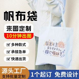 Canvas Bag Customized Advanced Sense Work Commuter Large Capacity Student Cram School Wholesale Tote Bag Shopping Storage Bag
