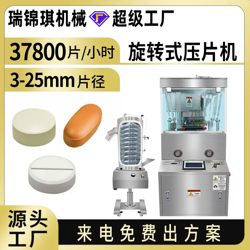 全自动旋转式压片机药片奶片制片机粉末打片机高速中药制药压片机