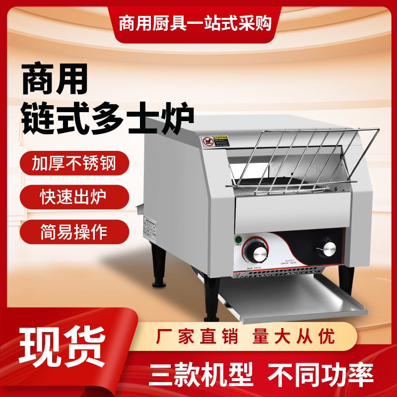 Commercial Chain Toaster Crawler Electric Toaster Fully Automatic Hotel Breakfast Toaster Square Bag Toaster