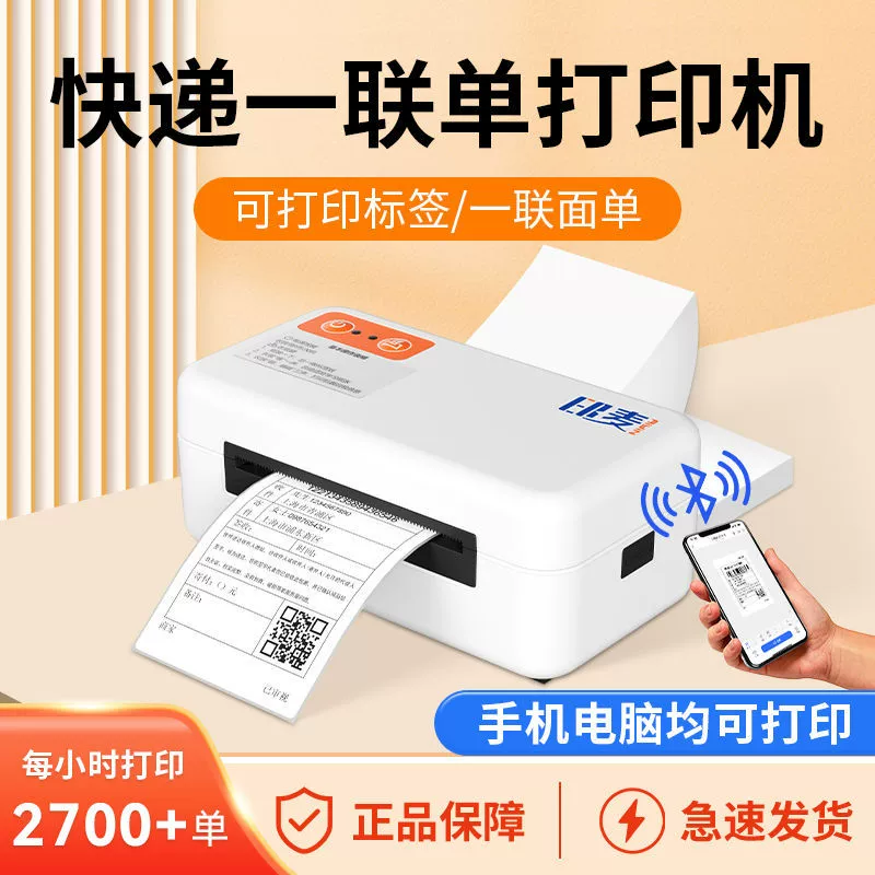 IP802BT Bluetooth version mobile phone universal Doudian YTO Zhongtong STO Express 100 Bluetooth printing