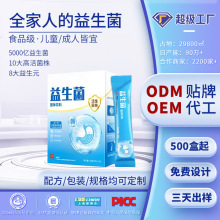 益生菌酵素饮品定制oem 益生菌冻干粉固体饮料ODM可贴牌代加工