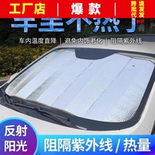 汽车遮阳帘防晒隔热罩遮阳挡可折叠收纳神器前挡风玻璃车窗遮光板