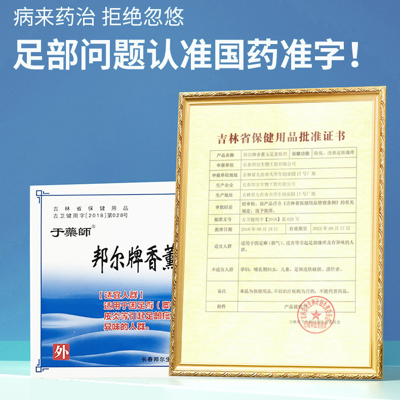 香薰玉足素粉剂足部除臭改善皮肤瘙痒泡脚粉足君清粉剂厂家批发|undefined
