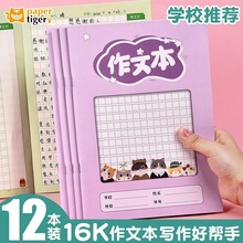 作文本小学生16k本子田字格作文薄一二三年级300格稿纸方格日记本