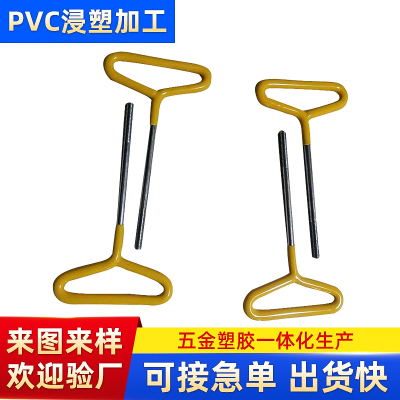 浸塑加工茶壶把手浸塑加工包胶沾塑表面处理 套炳扳手防滑加工