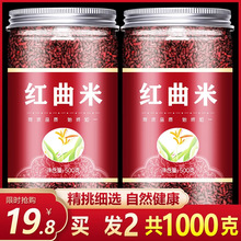 古田红曲米食用米色素红曲粉烘焙原料卤味上色熬粥酿酒粬包装