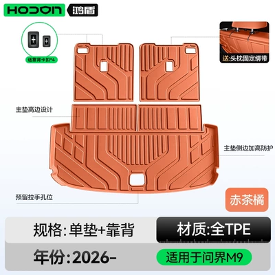 Trunk Mat, new AITO M9 trunk mat TPE26 - wenjie-m9red-tea-orangetrunk-mat-backrest-mat-aito-wenjie-m9-standard-wheelbase-2026-model6-seats