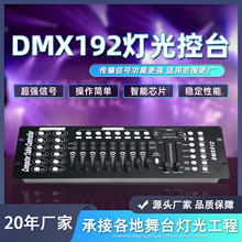 192控制台舞台灯光摇头灯控智能调光台帕灯光束灯dmx512控制器