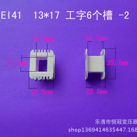 厂家供应EI41 13*17工字变压器骨架电源线圈骨架尼龙胶芯外壳配件