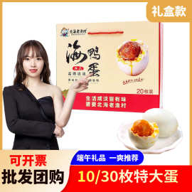 广西海鸭蛋B款代发10/30枚礼盒红树林起砂流油新鲜咸鸭蛋熟鸭蛋