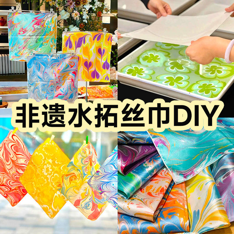 非遺水拓画シルクタオルdiy材料包子供湿拓印水浮画液非遺手団扇セット|undefined