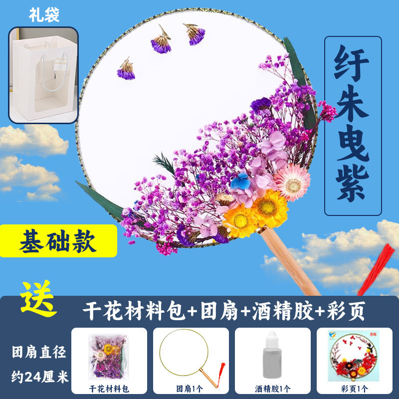 ドライフラワー団扇diy材料バッグ手作り永生花貼り古風扇子母の日団建活動暖場プレゼント|undefined
