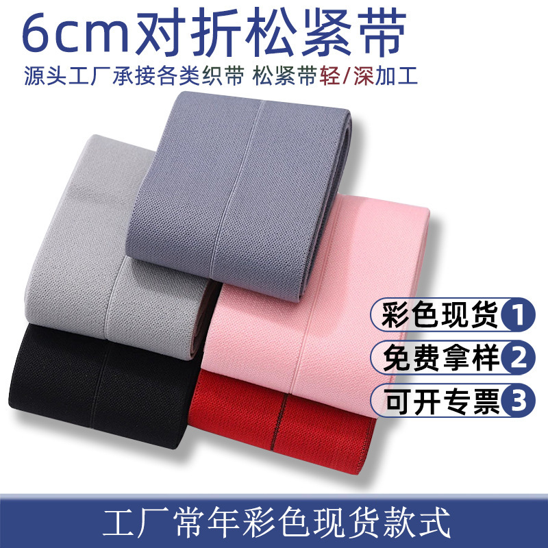 Factory Direct 6cm fold elastic band waist toe shoes clothing accessories ribbon in stock brushed edge band fold Factory Direct 6cm fold elastic band waist toe shoes clothing accessories ribbon in stock brushed edge band fold
