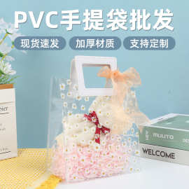 小雏菊袋子pvc手提袋伴手礼喜糖ins风加厚透明摆摊手拎礼物袋定制