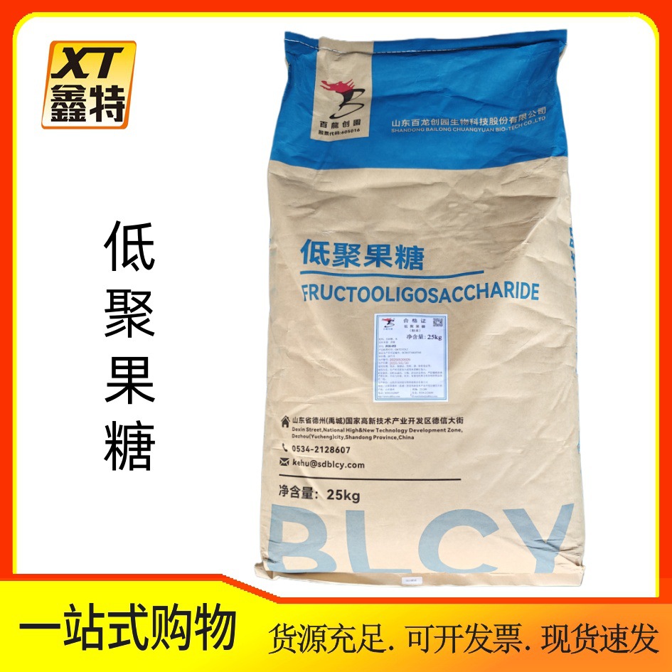 低聚果糖批发现货销售低聚果糖水溶性低聚糖 低聚果糖