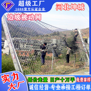Passive Protection Net for Rockfall Active Interception, Safety Wire Rope Net for Railway Mountain Mining Support, Slope Protection Hanging Net