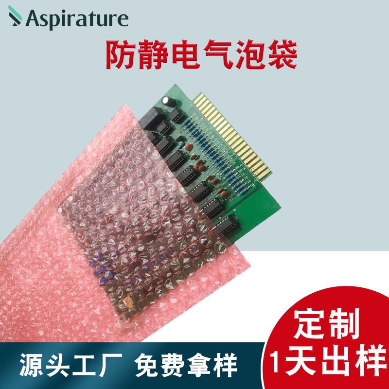 天津定制红色防静电气泡袋加厚包装泡沫袋电子产品专用内衬气泡袋