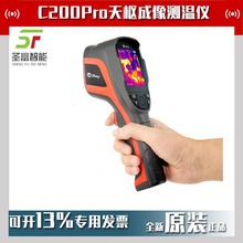 IRAY艾睿C200Pro天枢手持热成像测温仪升级CX200Pro+