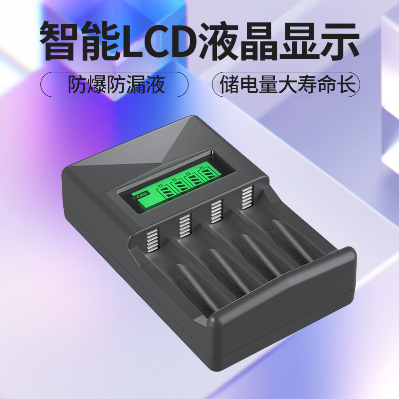 智能LCD液晶屏电池充电器1.2V镍氢AA/AAA5号7号充电器工厂批发
